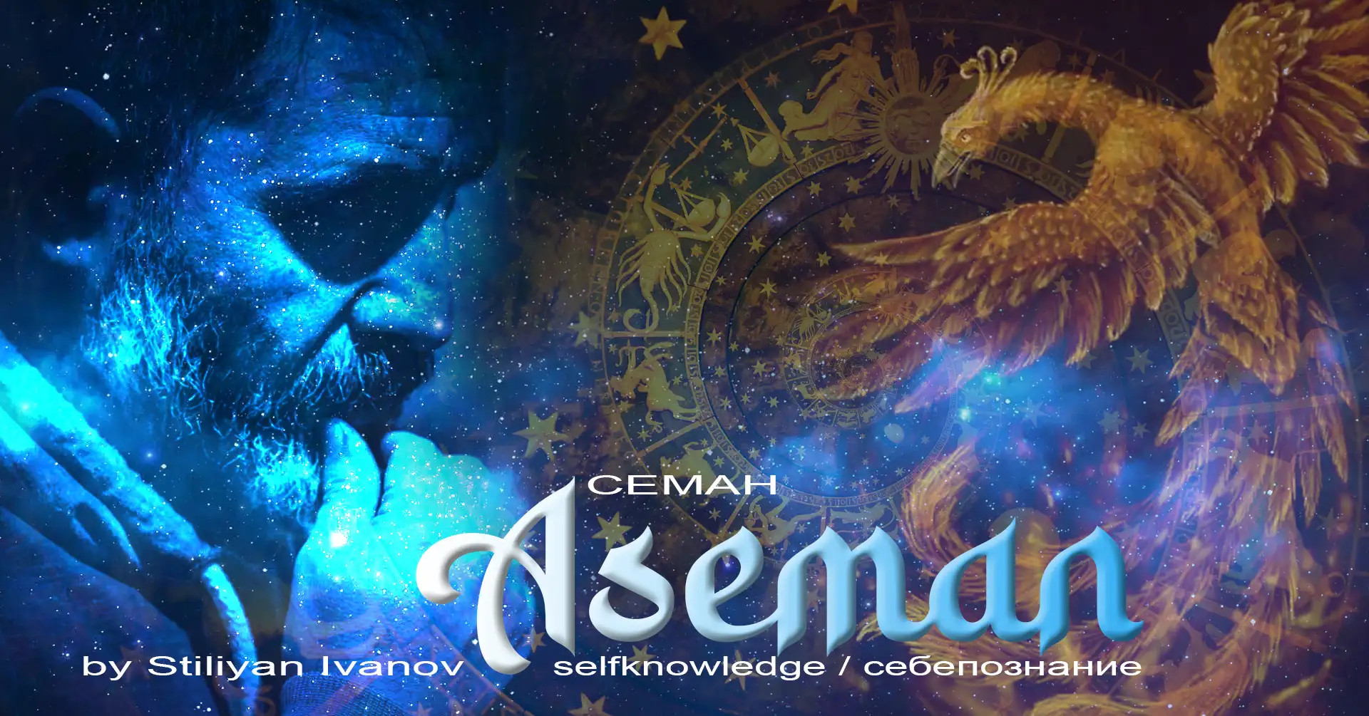 Aseman Selfknowledge